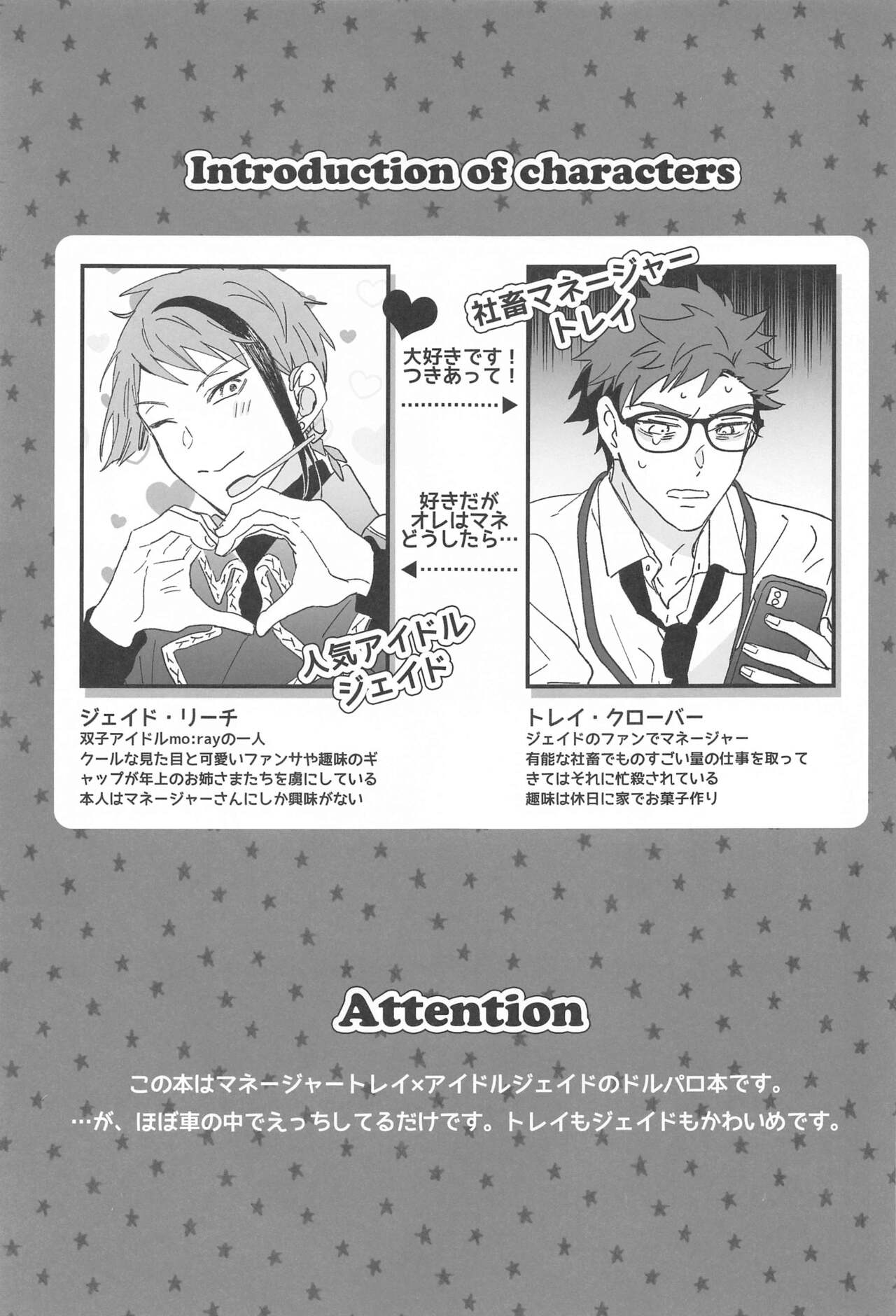 ningyohakurumadeyumeomiru page 2 full