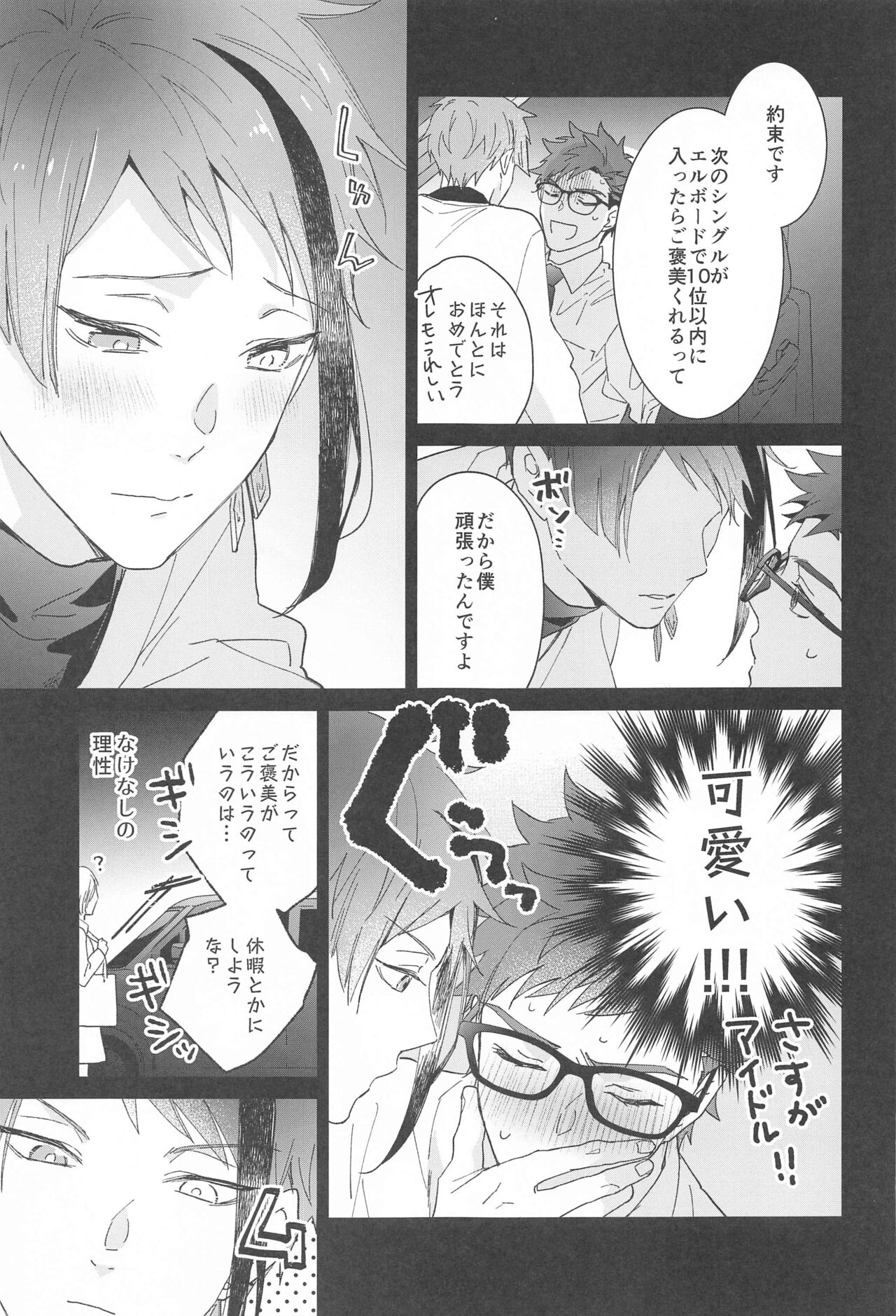 ningyohakurumadeyumeomiru page 6 full