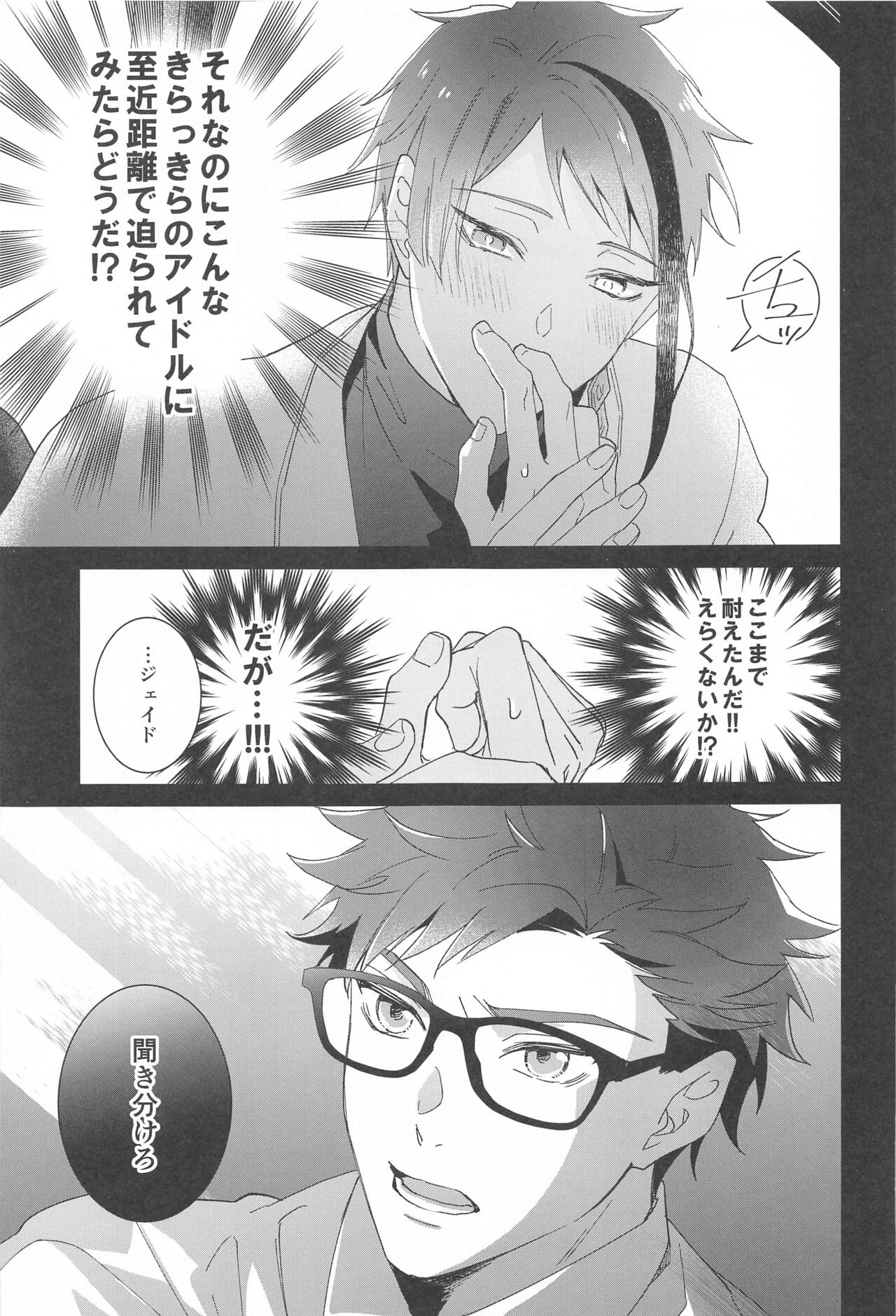 ningyohakurumadeyumeomiru page 8 full