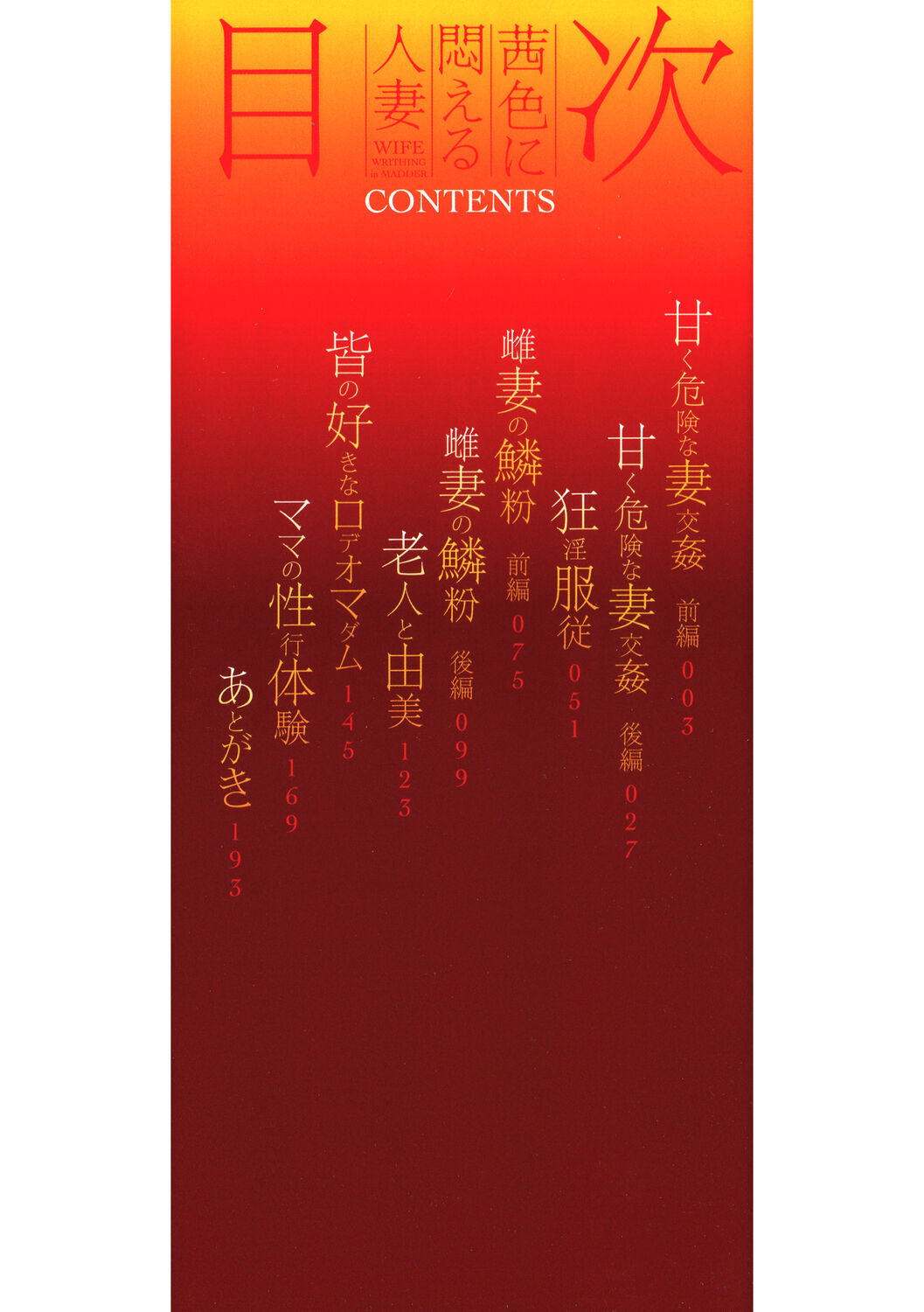 Akaneiro ni Modaeru Hitozuma - Wife Writhing in Madder page 2 full