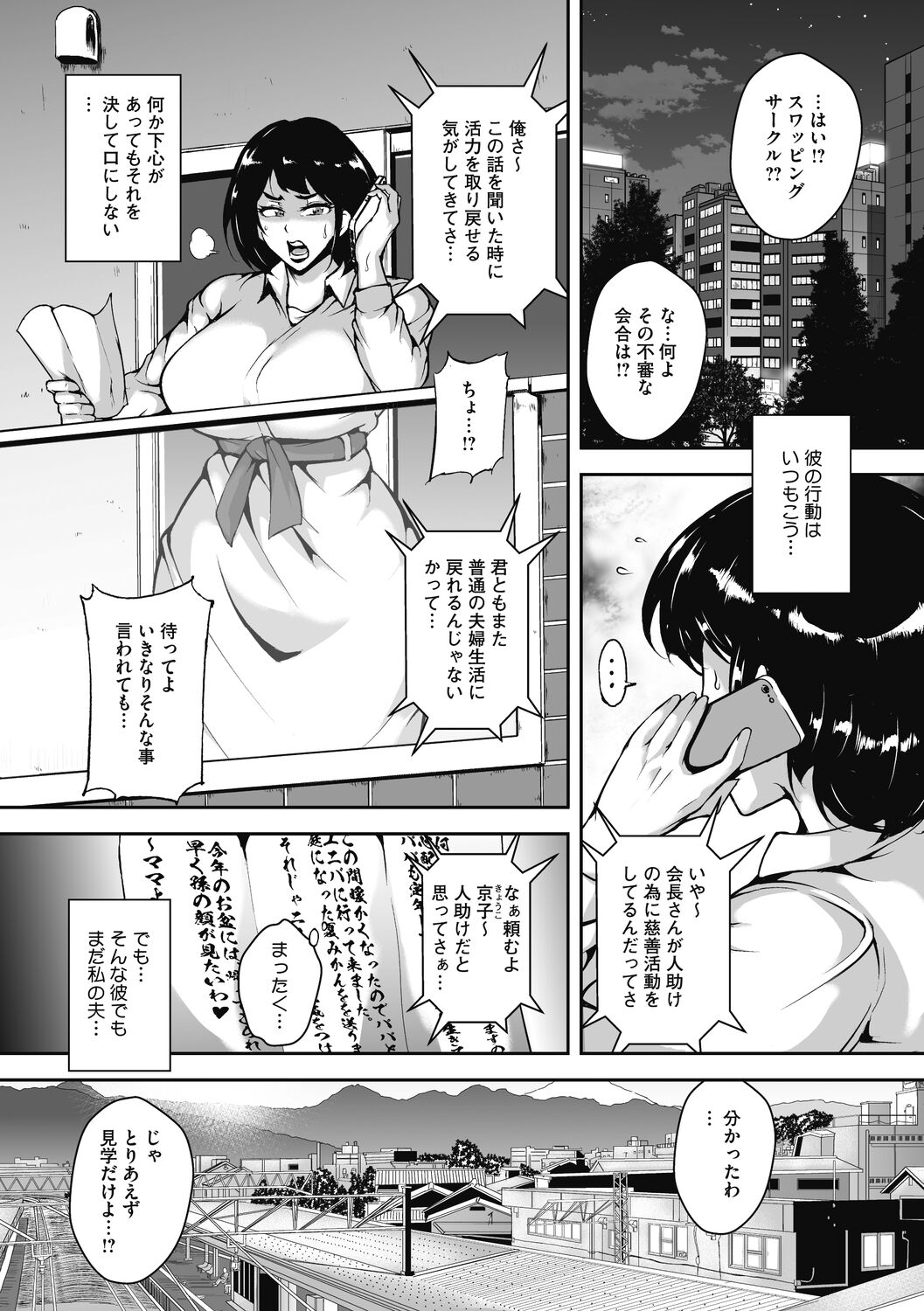 Akaneiro ni Modaeru Hitozuma - Wife Writhing in Madder page 5 full
