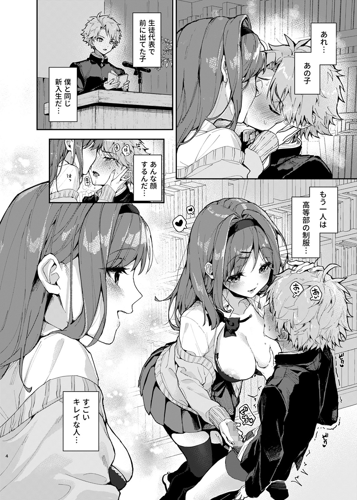 Yutohsei-kun、Etchi na Onesan ni Amayakasaremakuri page 5 full