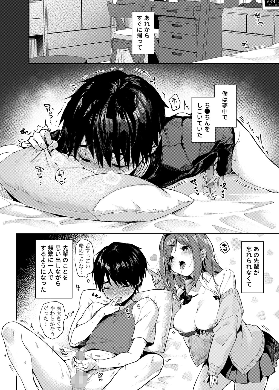 Yutohsei-kun、Etchi na Onesan ni Amayakasaremakuri page 7 full