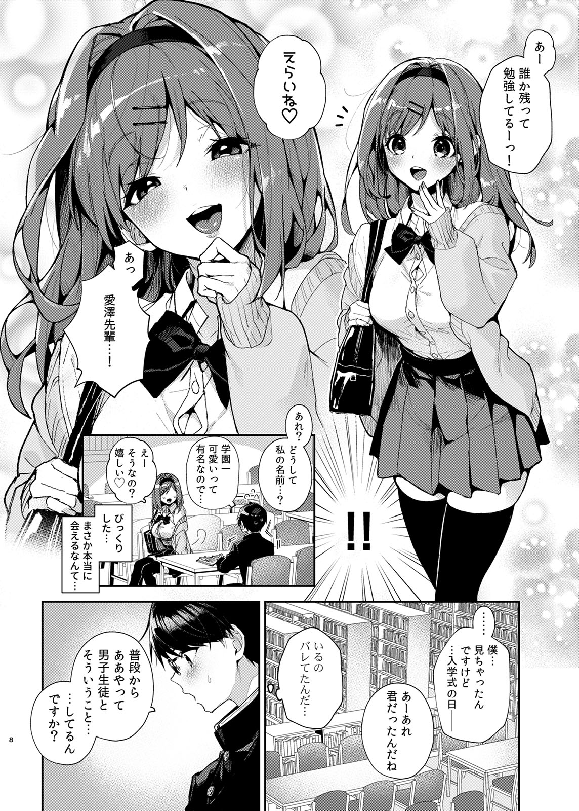 Yutohsei-kun、Etchi na Onesan ni Amayakasaremakuri page 9 full