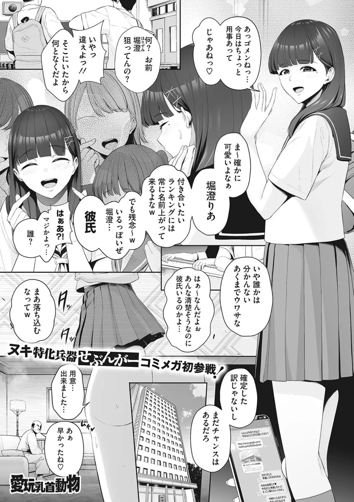 愛玩乳首動物 page 1 full