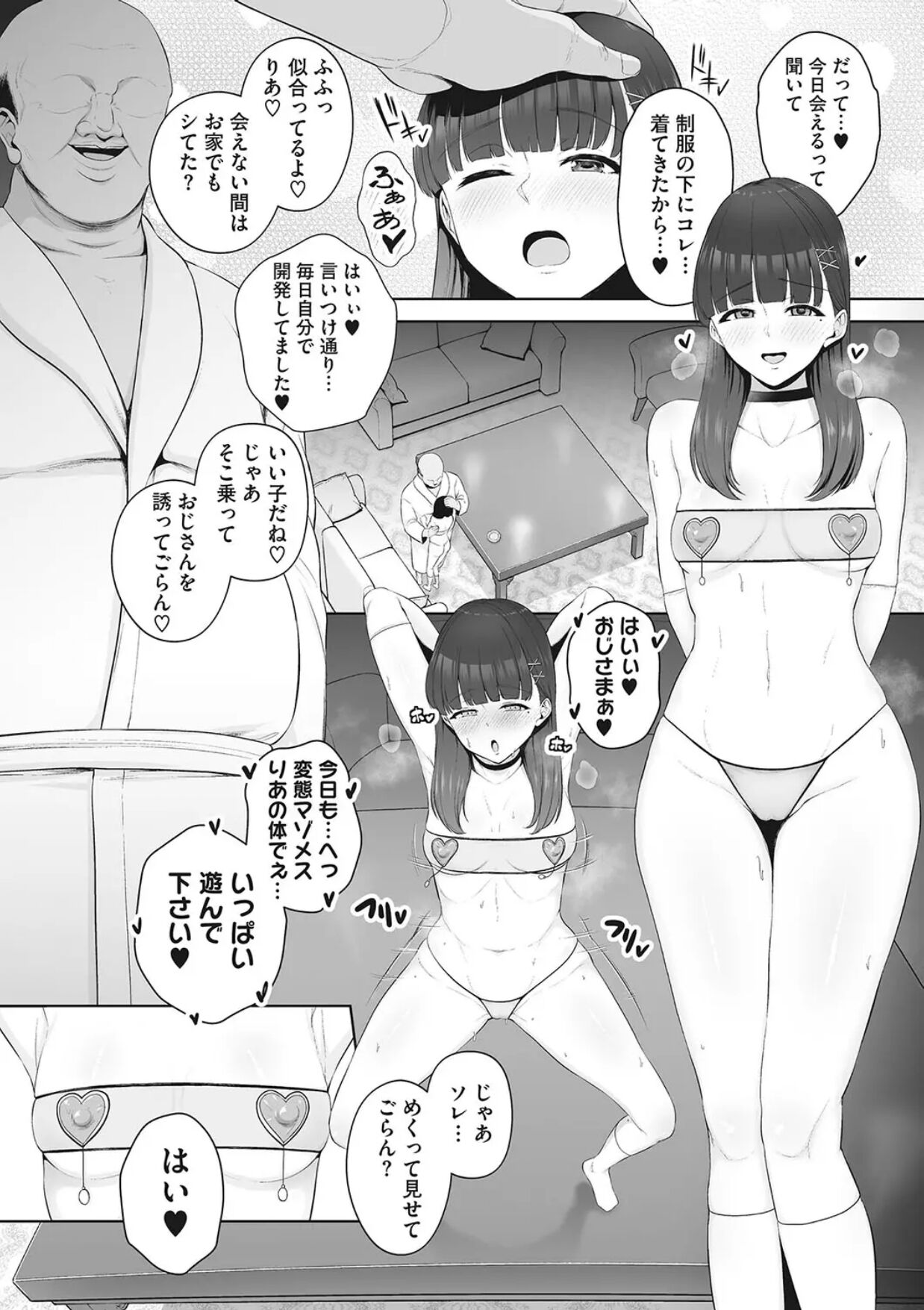 愛玩乳首動物 page 2 full