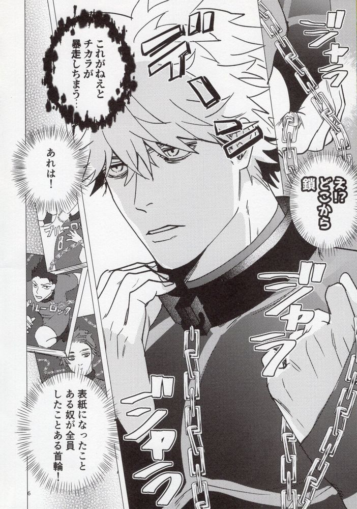 Uruse—! Shirane—! Migiashi Power Middle! page 5 full