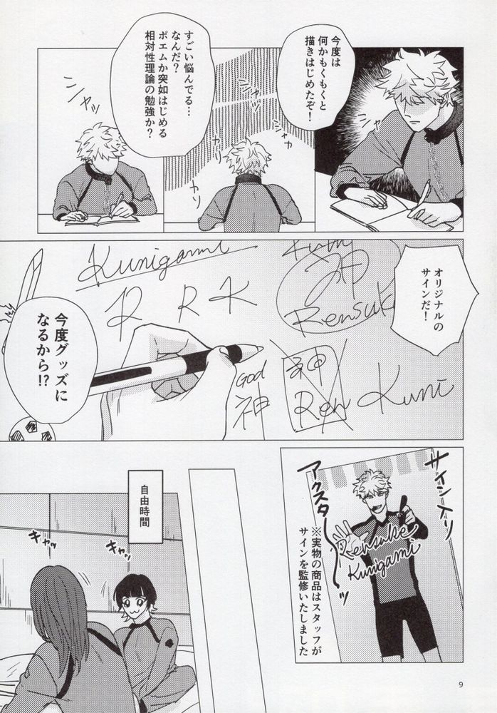 Uruse—! Shirane—! Migiashi Power Middle! page 8 full