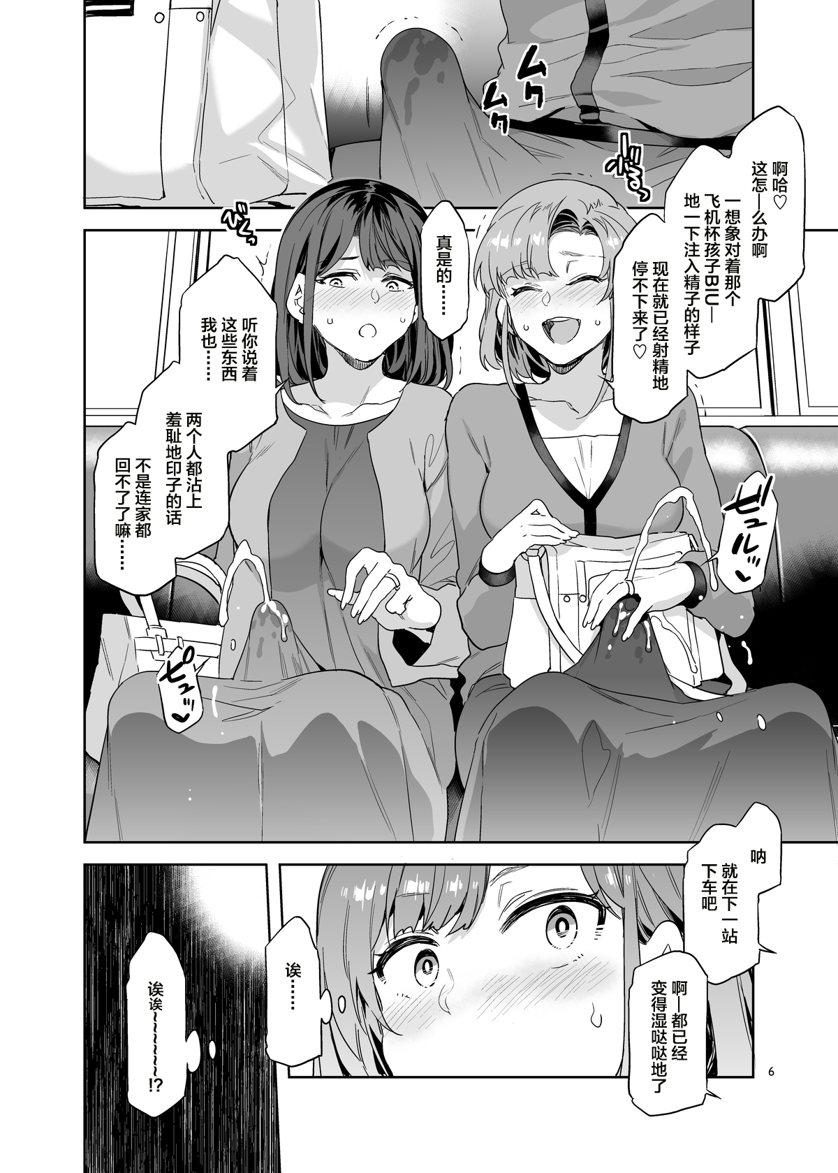 ふたなり主婦のオナホ page 6 full