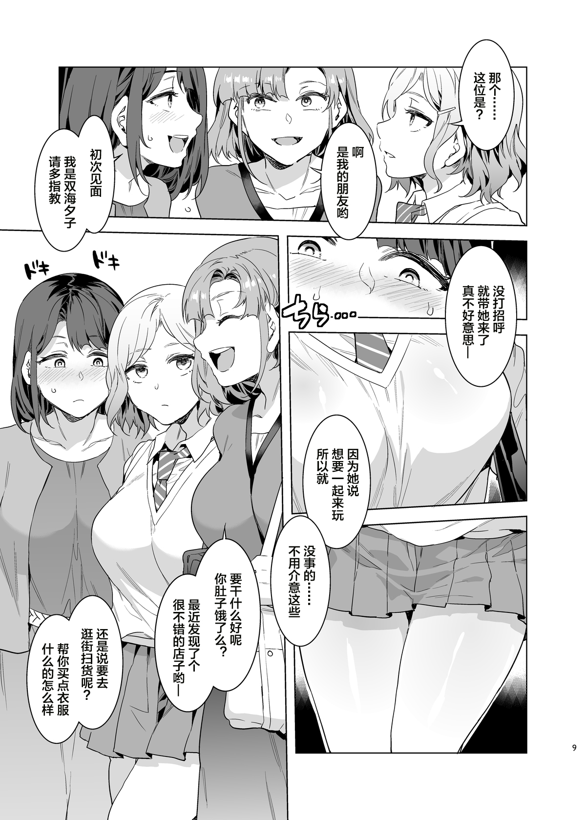 ふたなり主婦のオナホ page 9 full