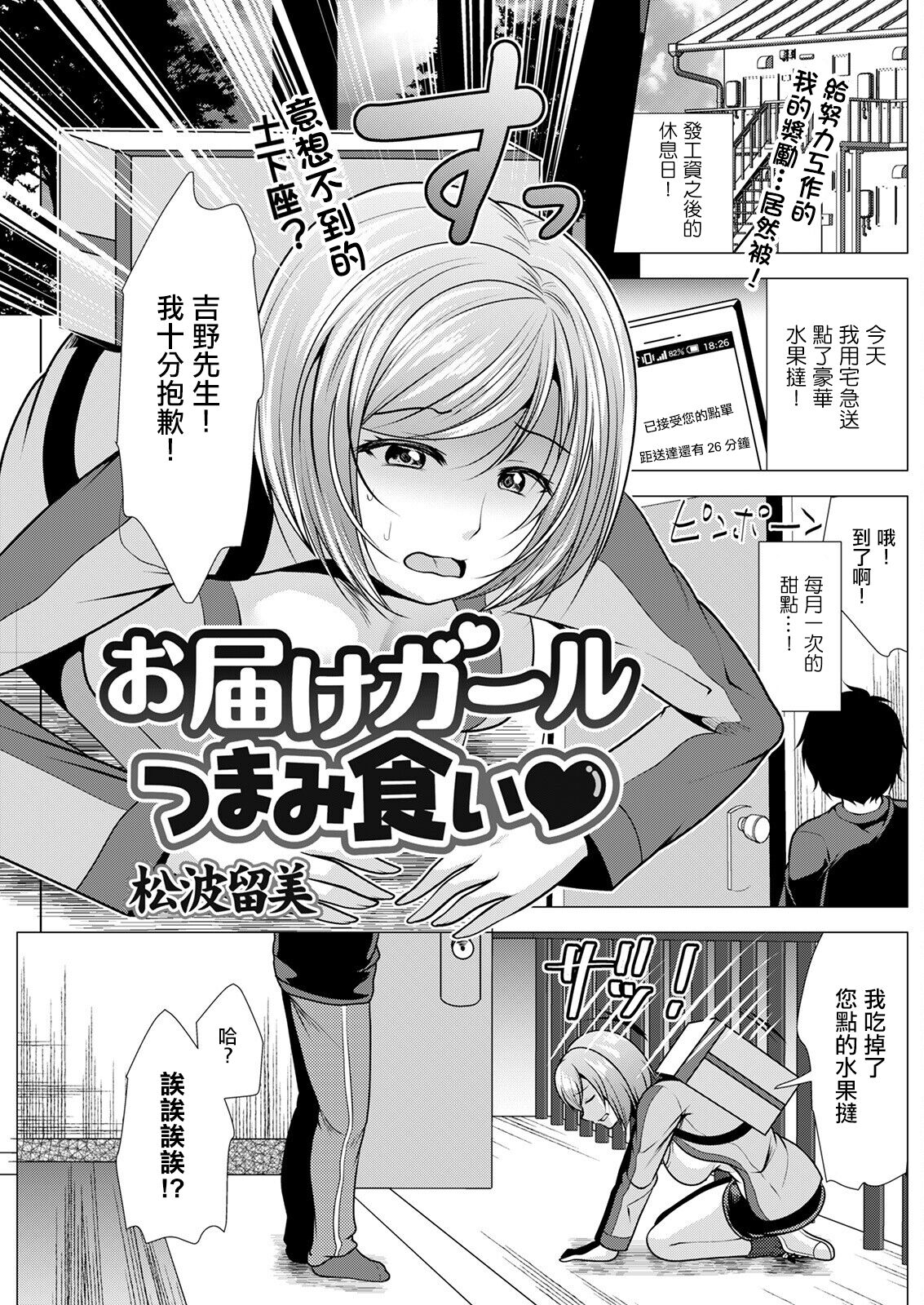 Otodoke Girl Tsumamigui page 1 full