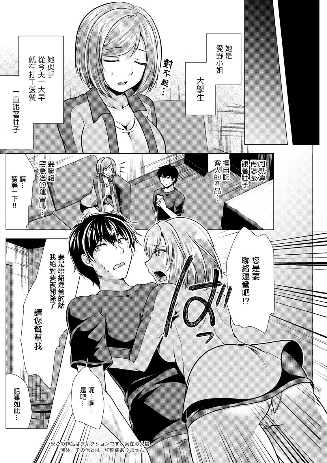 Otodoke Girl Tsumamigui page 2 full