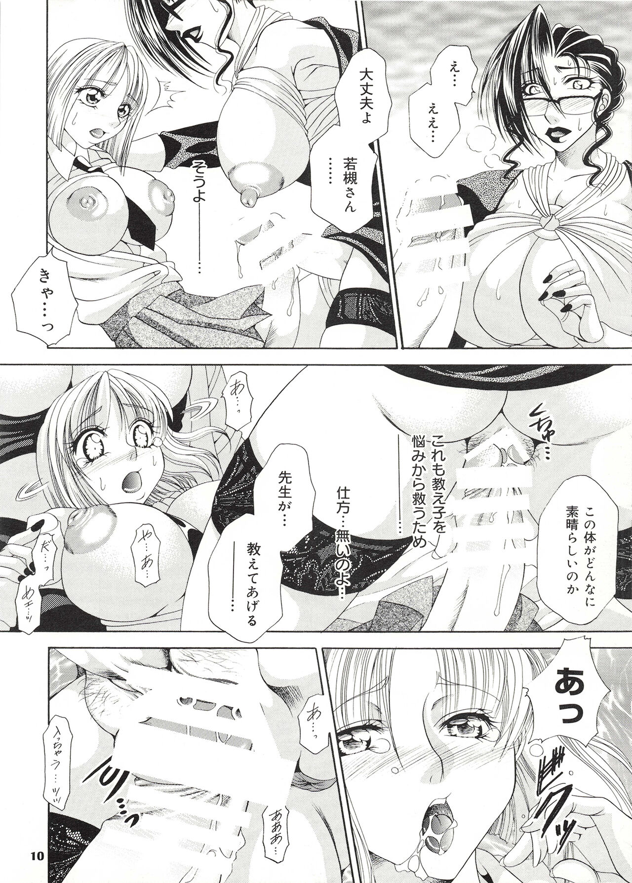 Futanari M Onna Kyoushi ~ Takagi Miho ~ 2 page 10 full
