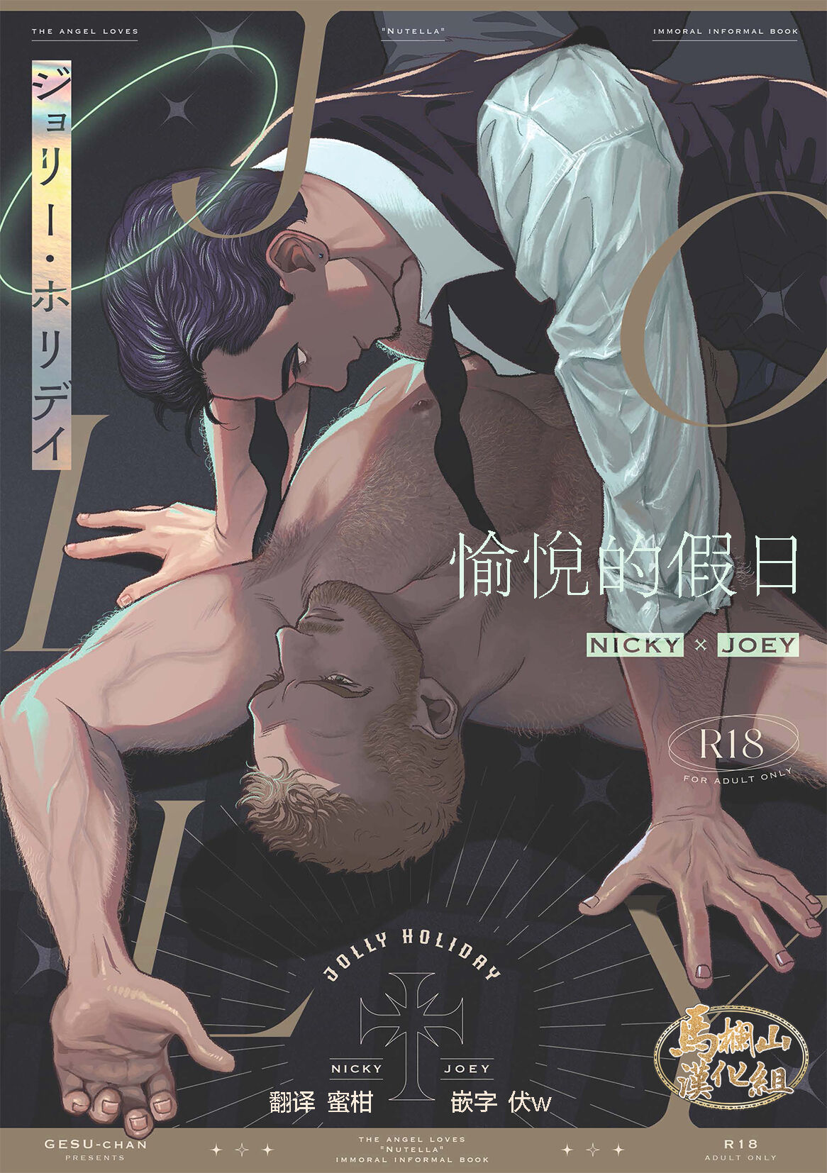 愉悦的假日 page 1 full