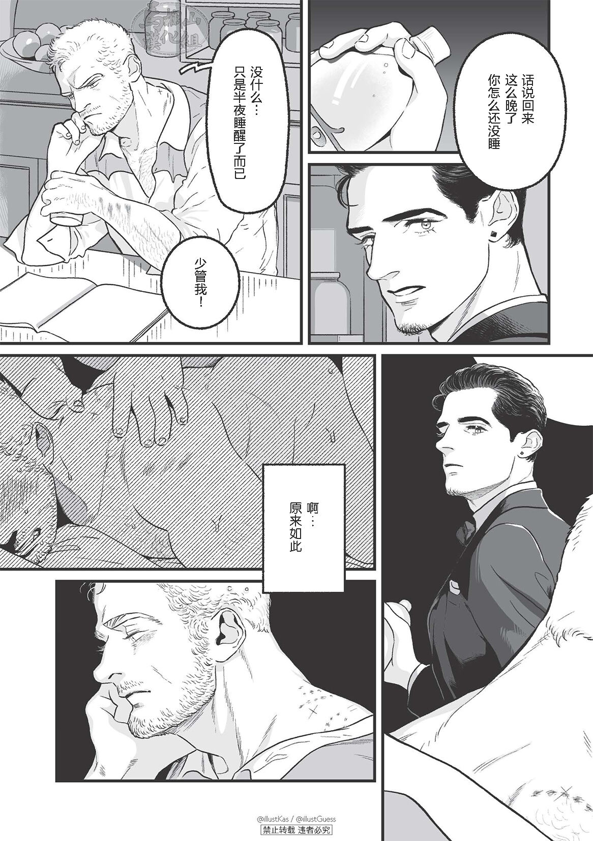 愉悦的假日 page 9 full
