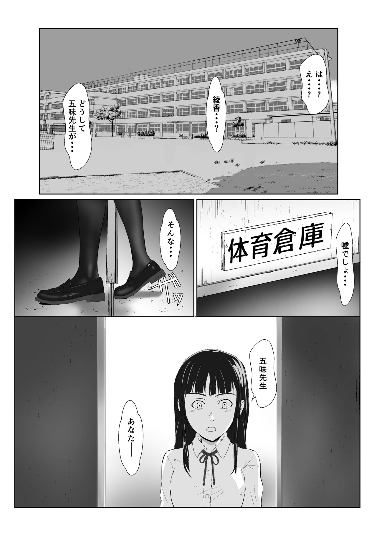 Gyakushuu no Gomi Sensei 2 page 3 full