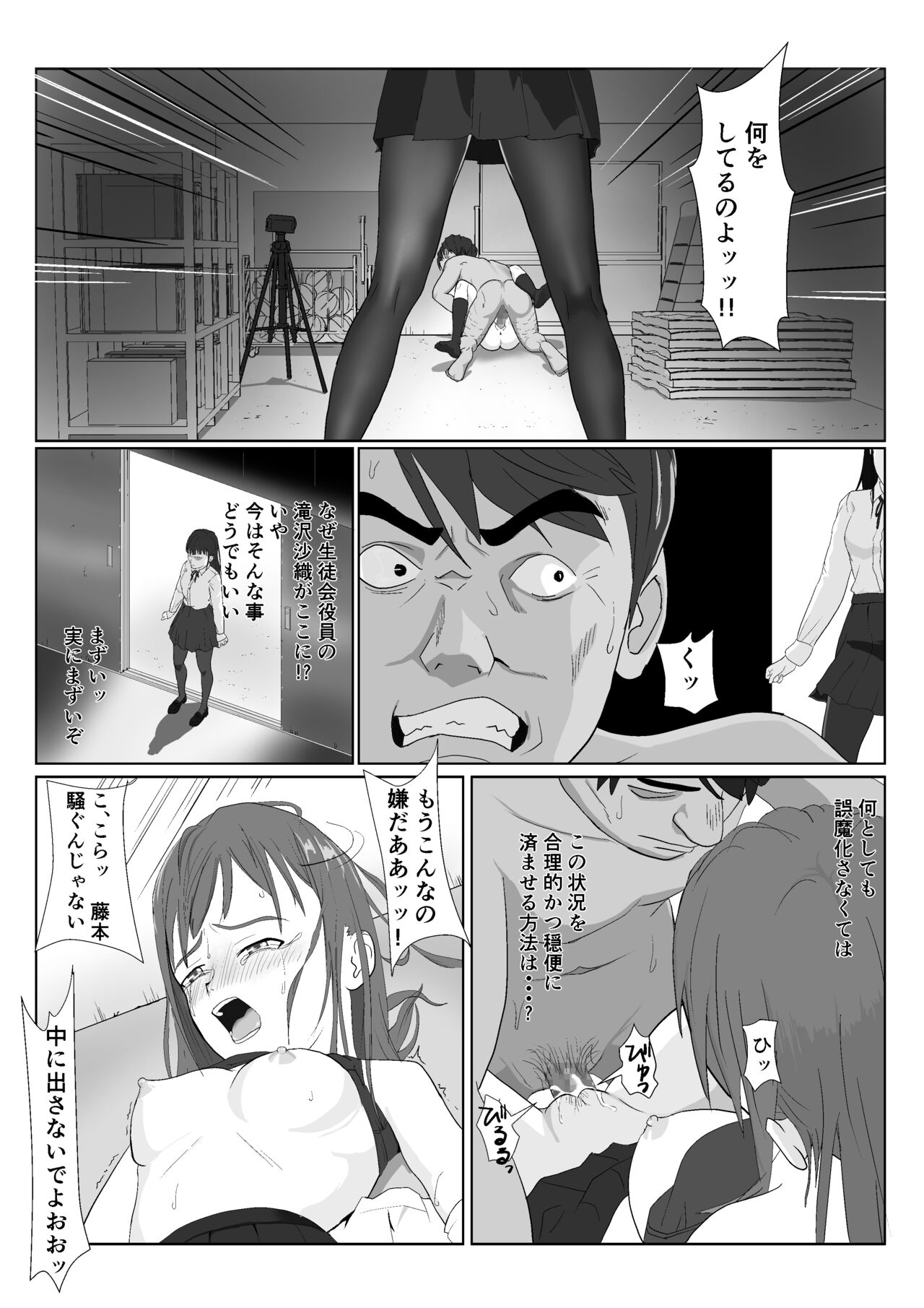 Gyakushuu no Gomi Sensei 2 page 4 full