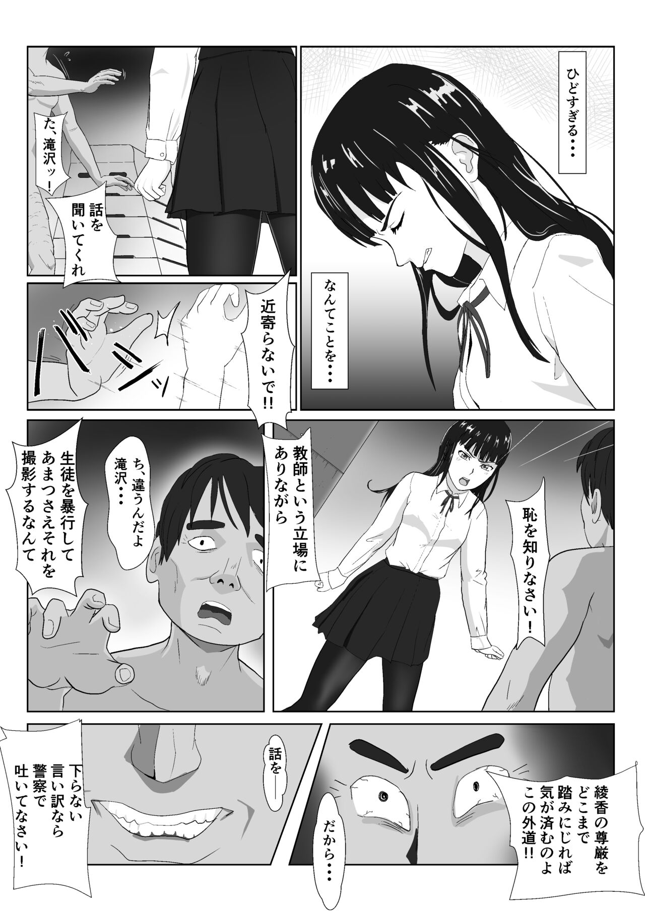 Gyakushuu no Gomi Sensei 2 page 6 full