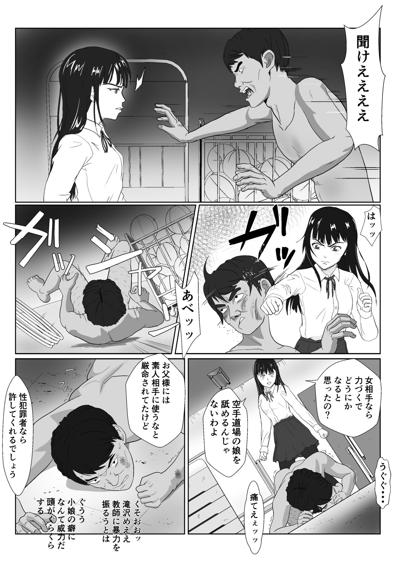 Gyakushuu no Gomi Sensei 2 page 7 full