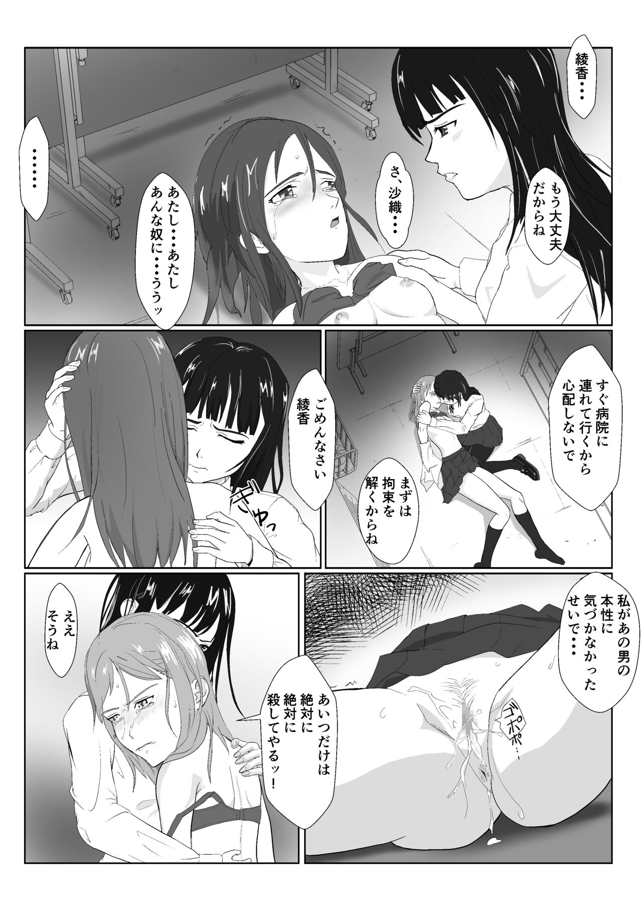 Gyakushuu no Gomi Sensei 2 page 8 full