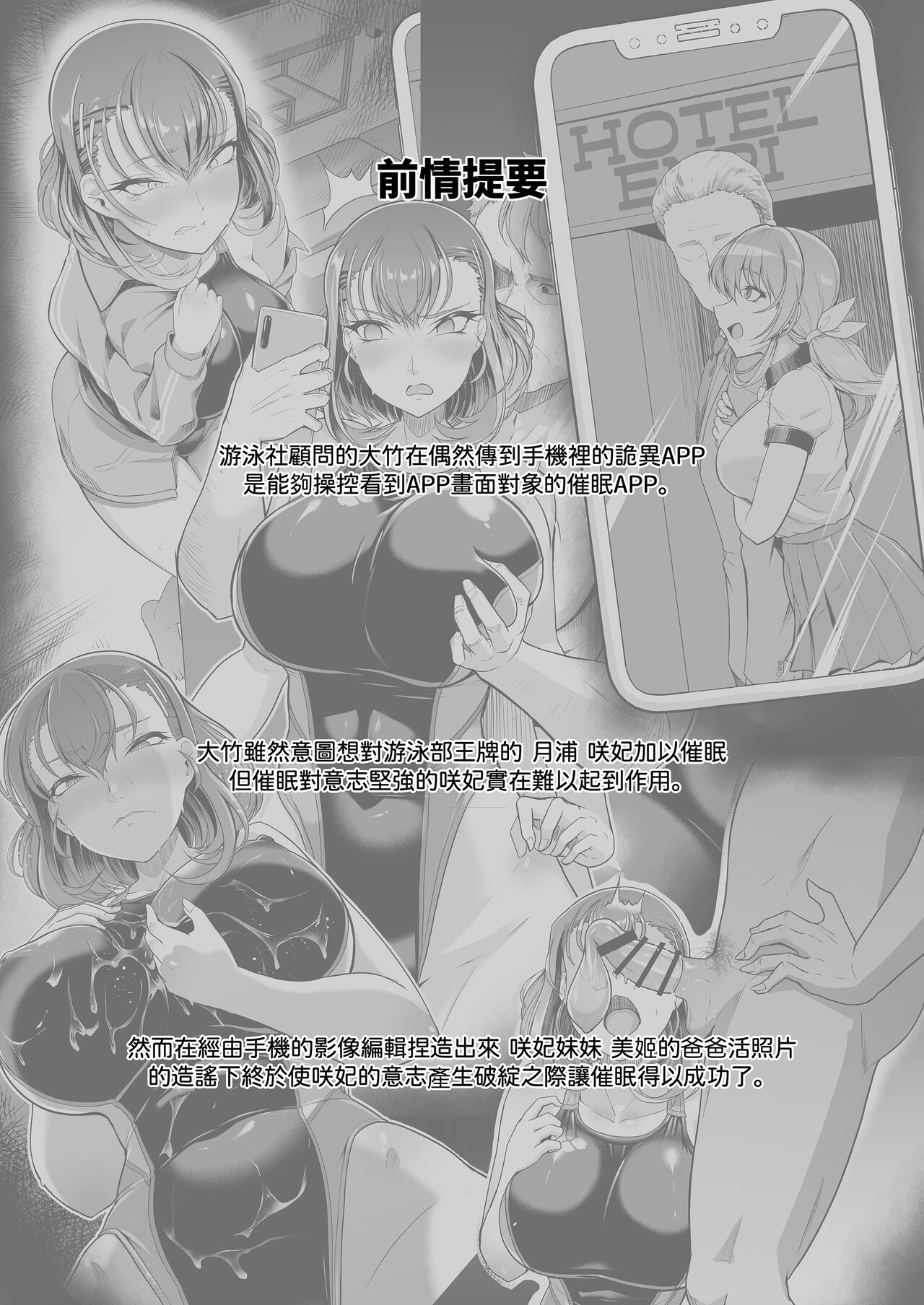 水泳部エース催眠計画2 page 3 full