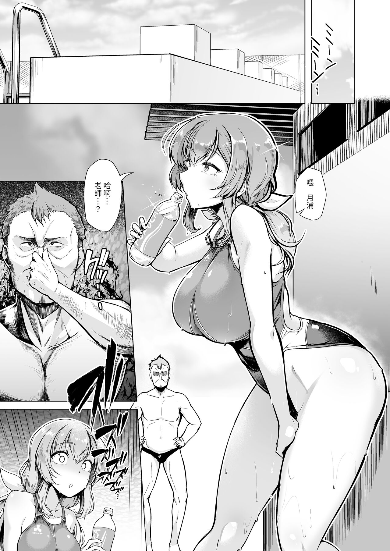 水泳部エース催眠計画2 page 8 full