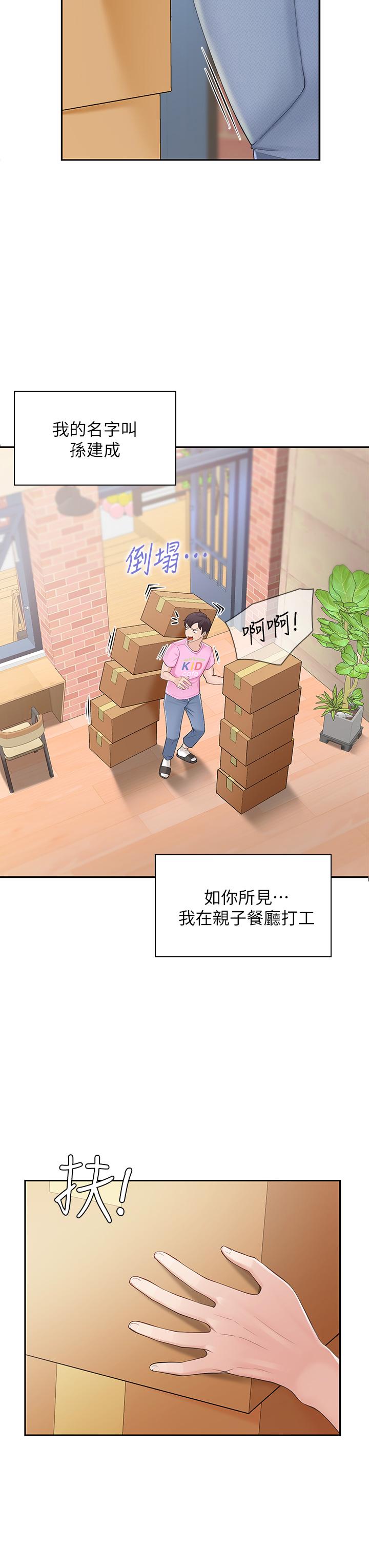 亲子餐厅的妈妈们 1-50 page 4 full