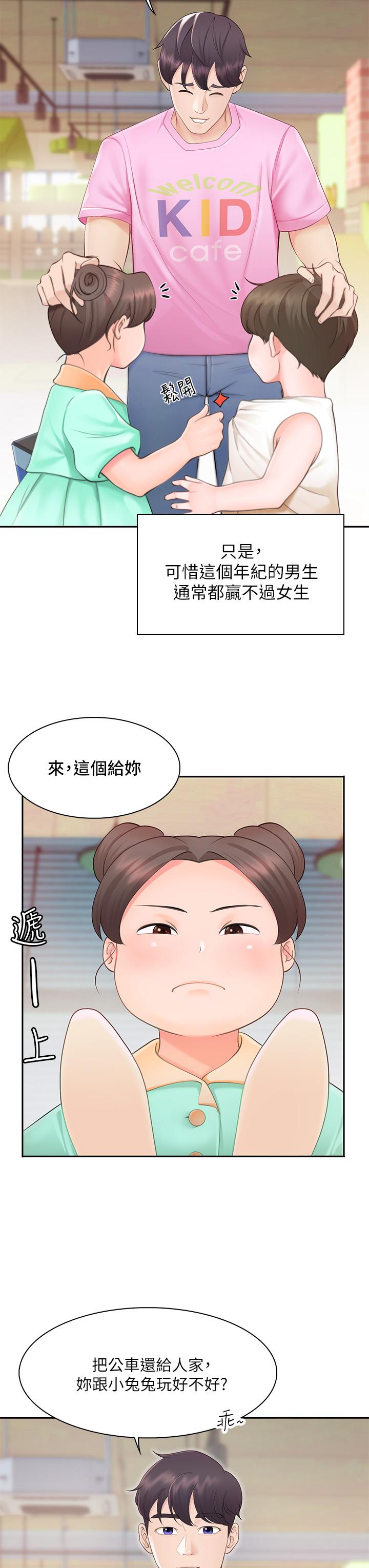 亲子餐厅的妈妈们 1-50 page 9 full