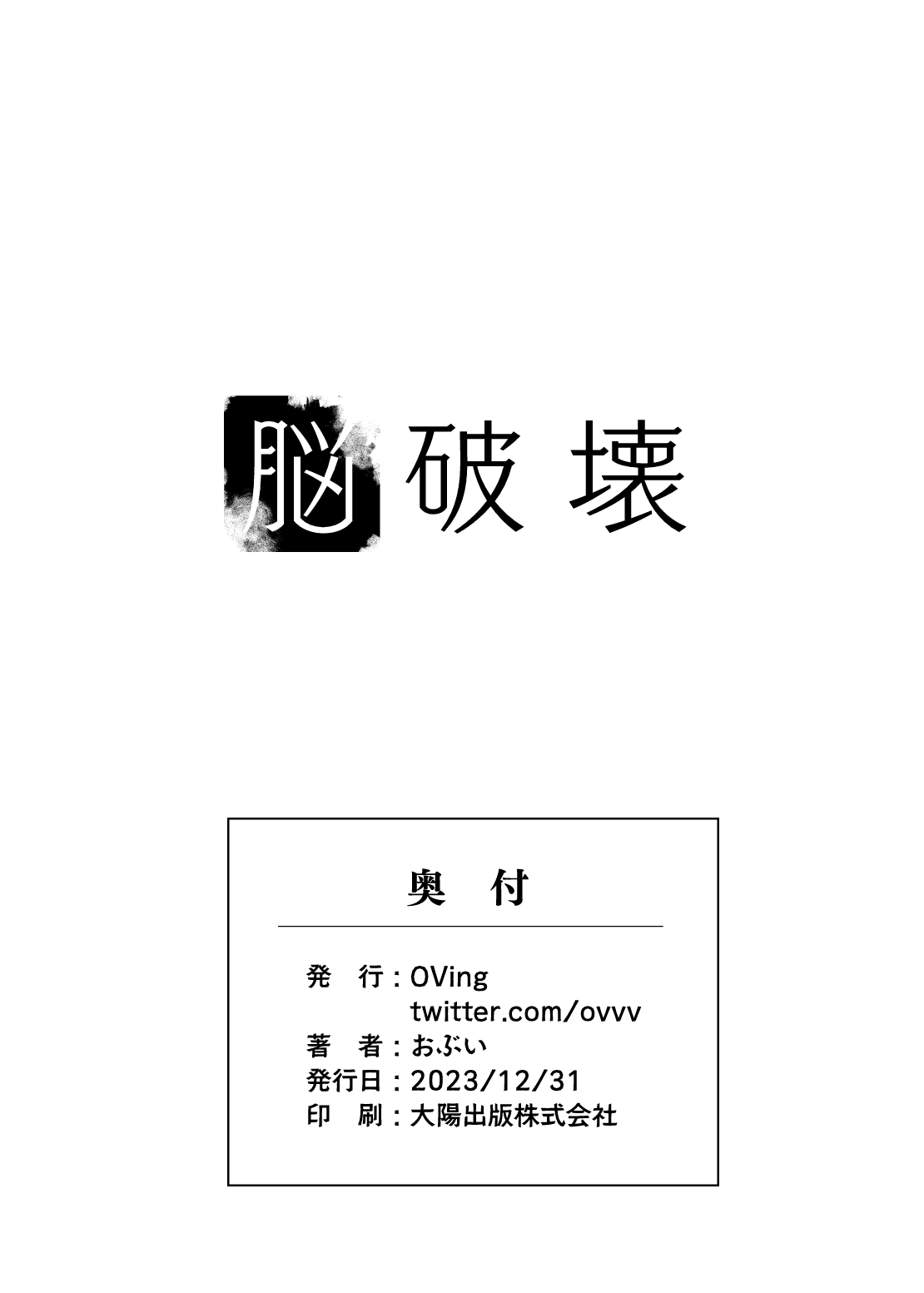 Brain Destruction page 9 full