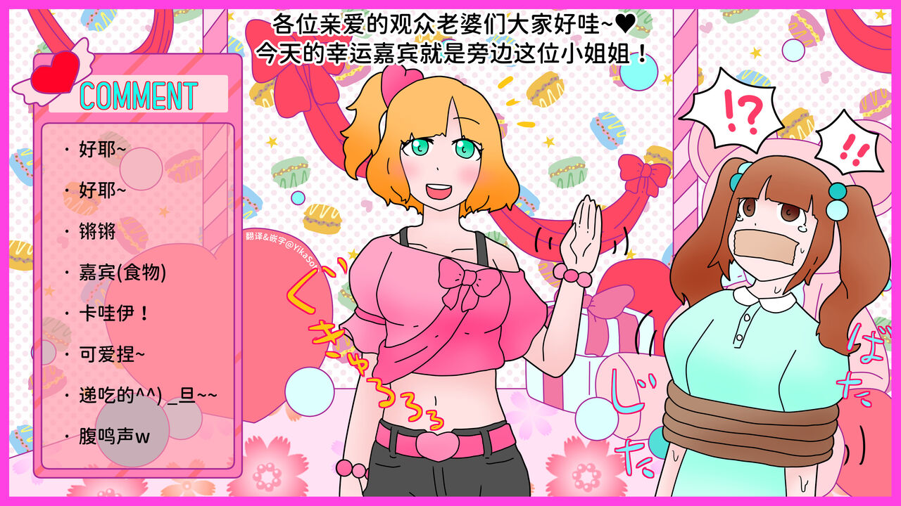 VoreTuber - 1｜吧唧丸吞回 page 1 full