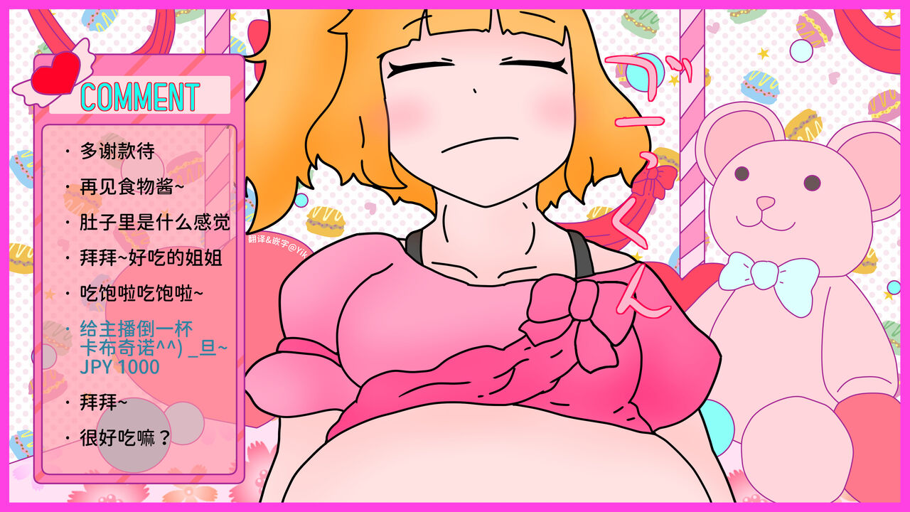 VoreTuber - 1｜吧唧丸吞回 page 10 full