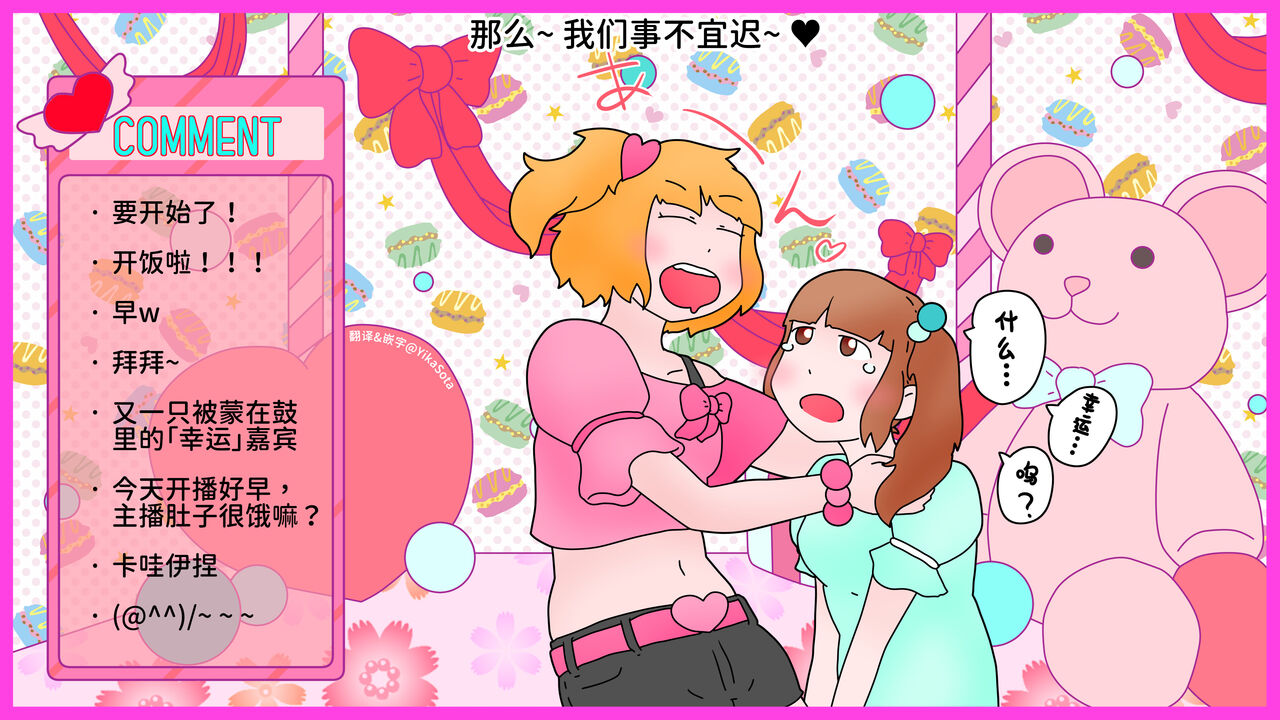 VoreTuber - 1｜吧唧丸吞回 page 2 full