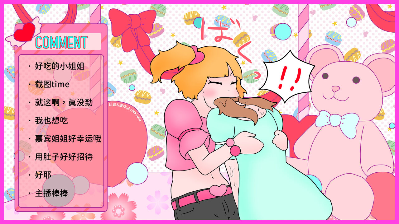 VoreTuber - 1｜吧唧丸吞回 page 3 full