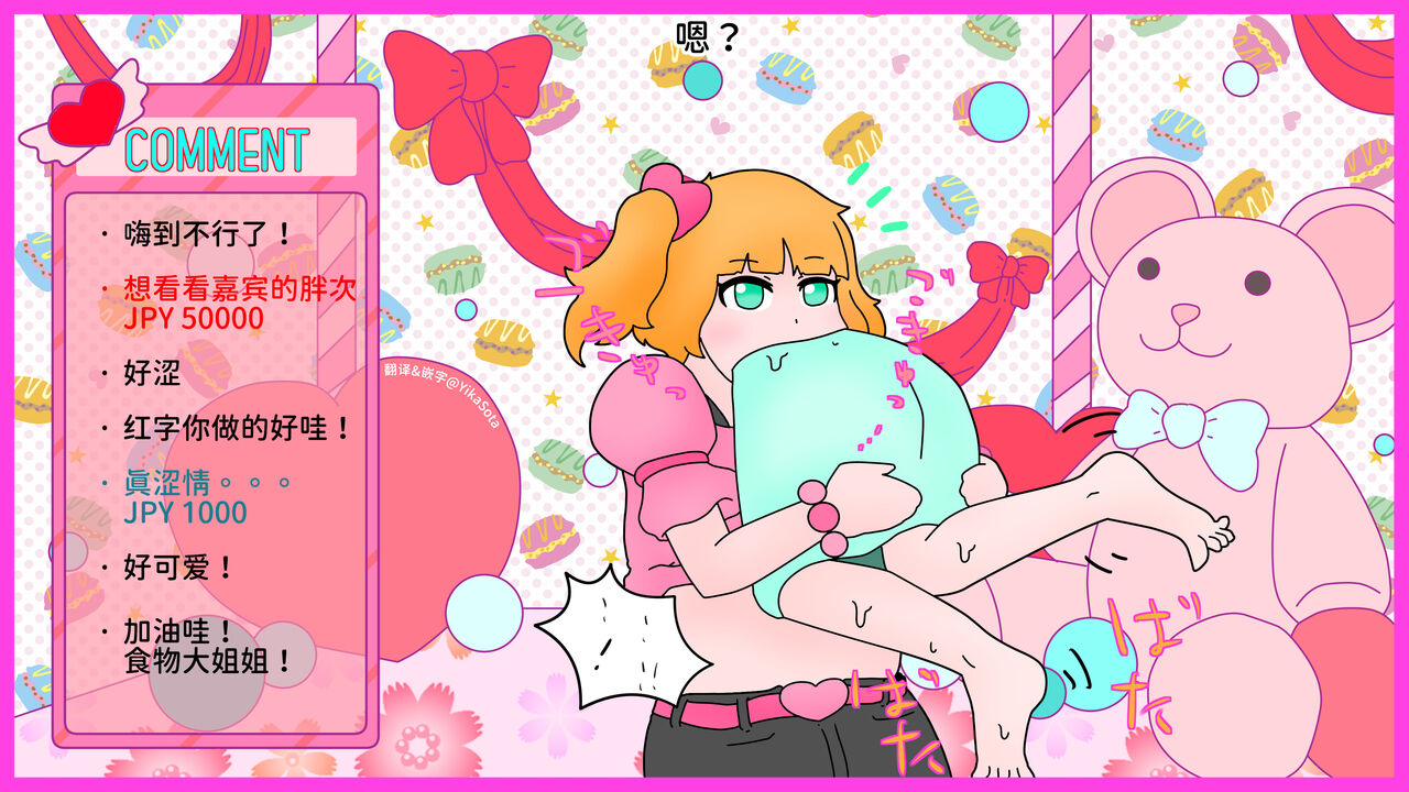 VoreTuber - 1｜吧唧丸吞回 page 4 full