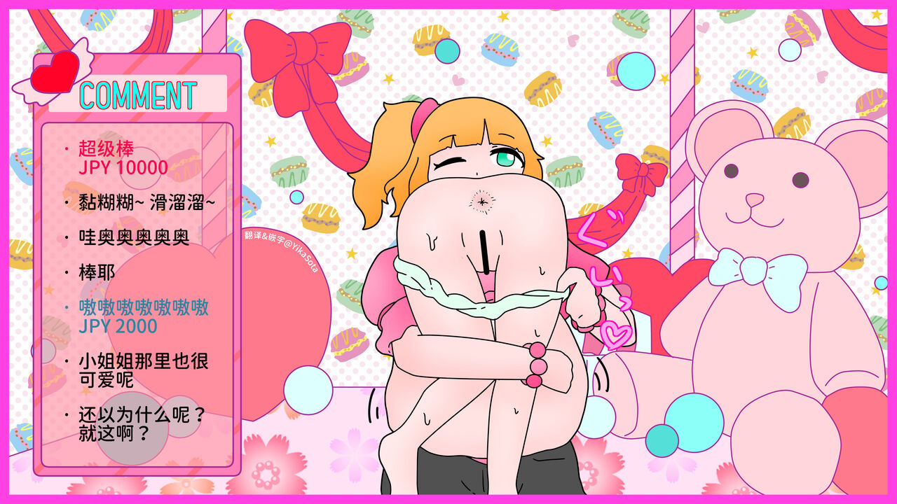 VoreTuber - 1｜吧唧丸吞回 page 7 full