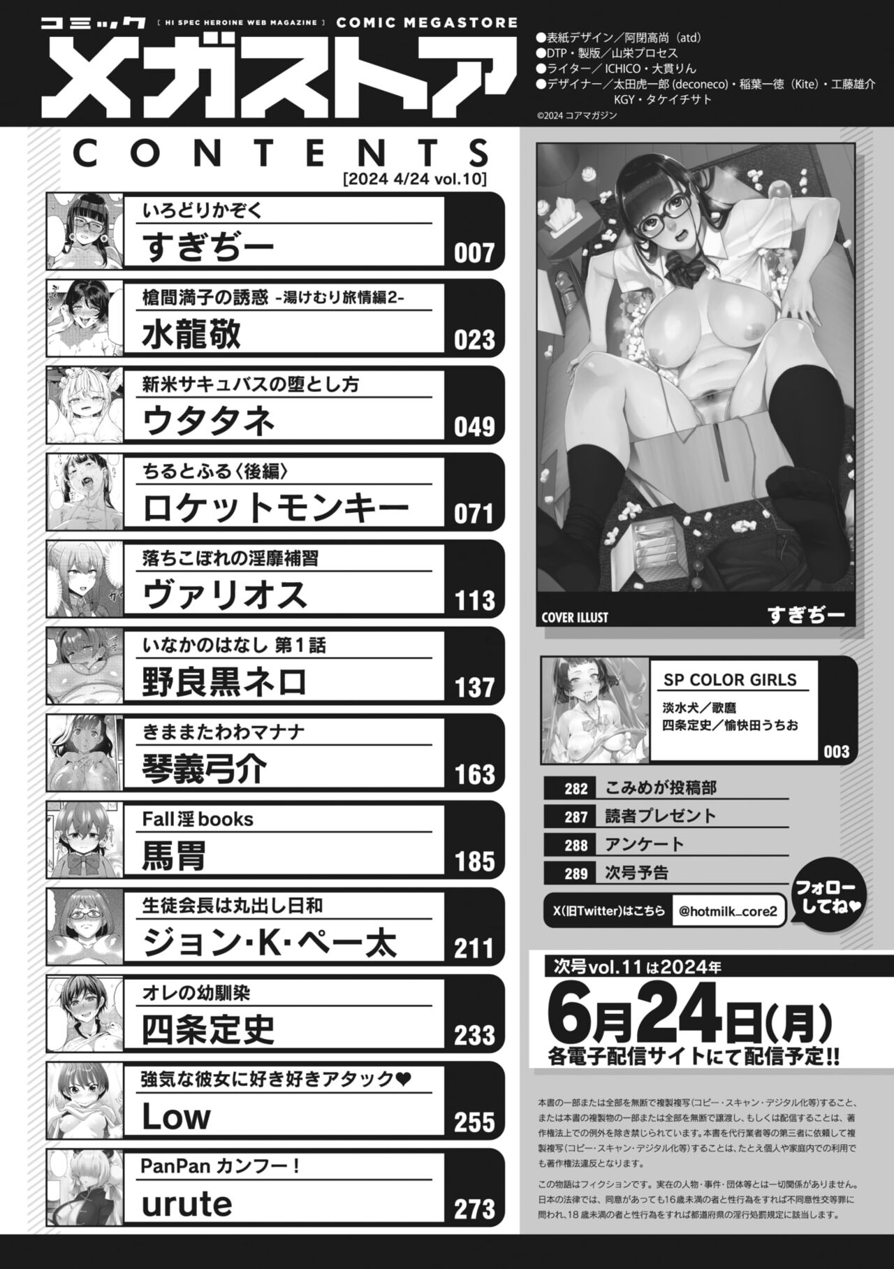 COMIC Megastore Vol. 10 page 2 full