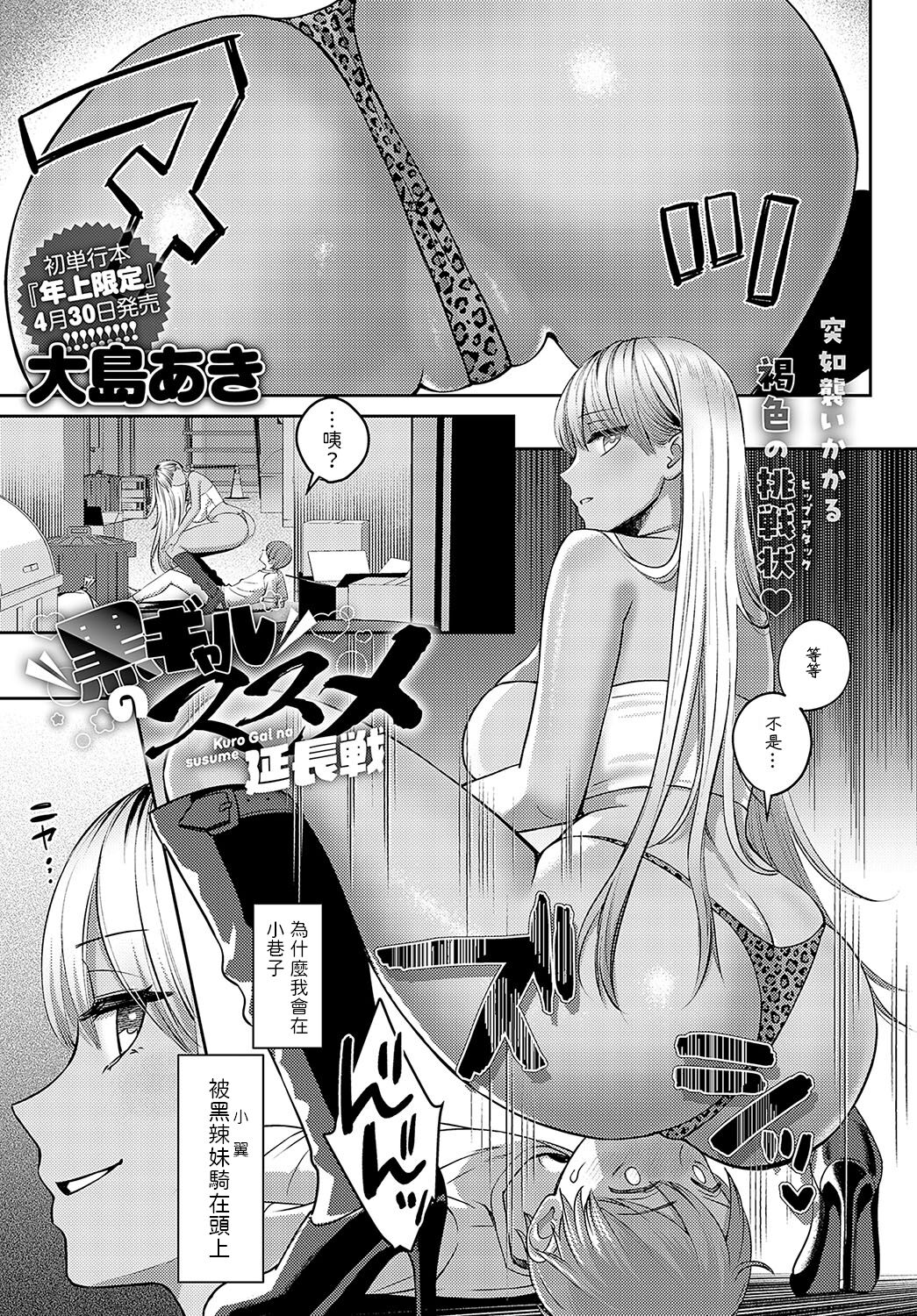 黒ギャルのススメ 延長戦    中文翻譯 page 1 full