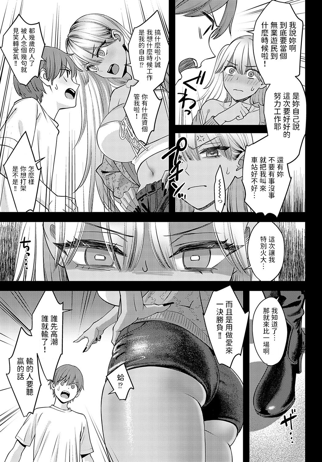 黒ギャルのススメ 延長戦    中文翻譯 page 3 full