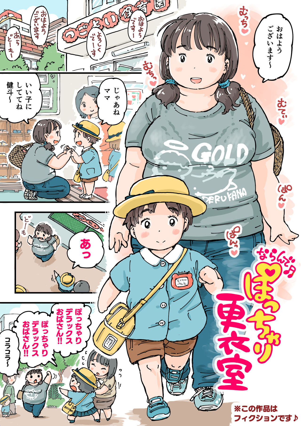 Narande ♪ po tchari kōi-shitsu page 5 full