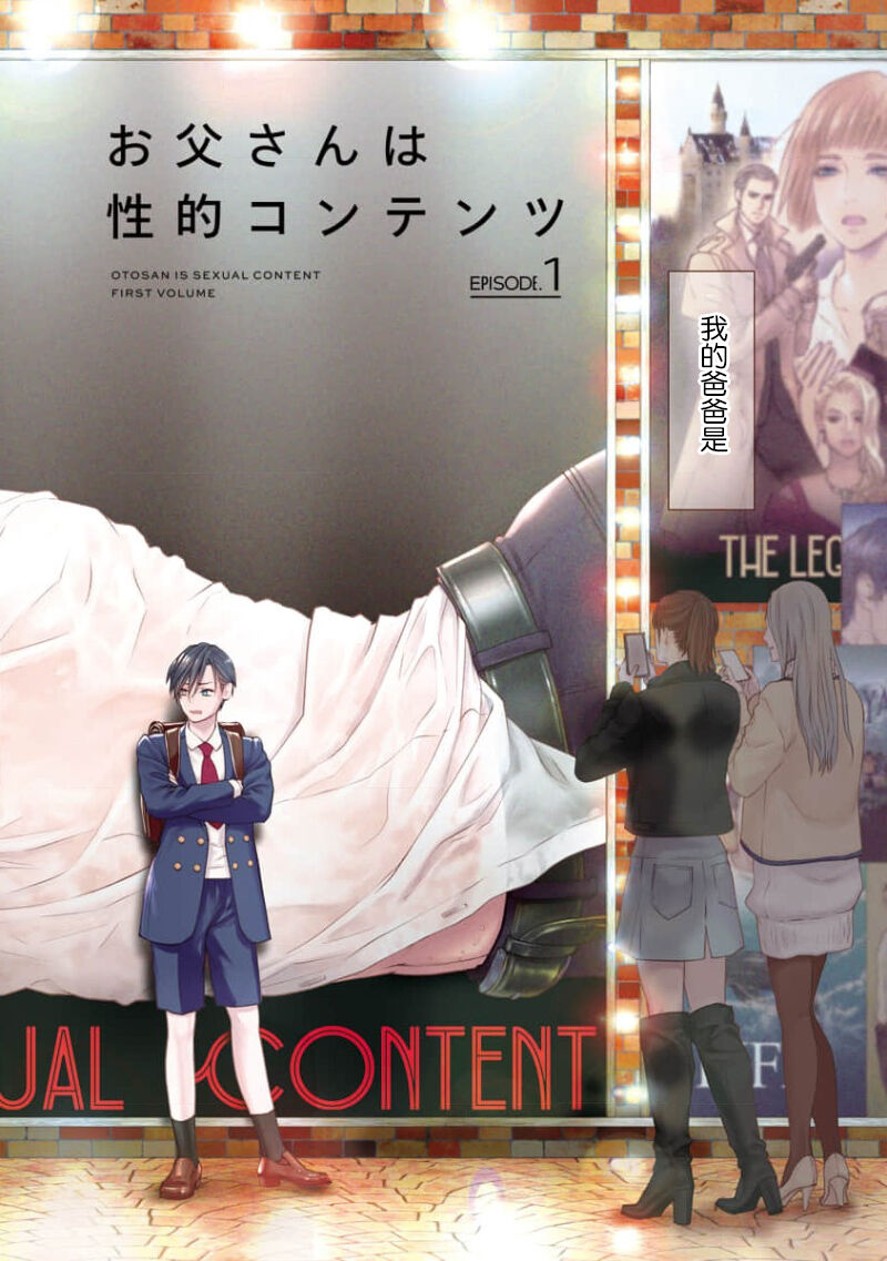 Otou-san wa Seiteki Content Jou | 爸爸是性欲代餐 page 6 full