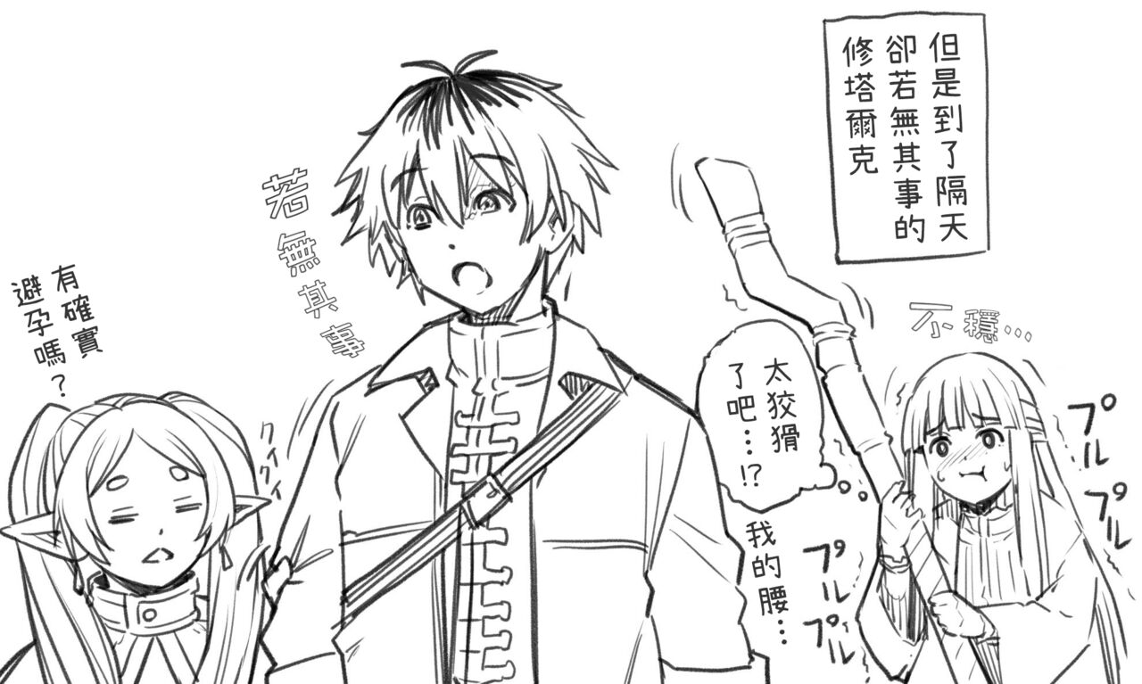 StaFern Manga | 修塔費倫漫畫 page 8 full