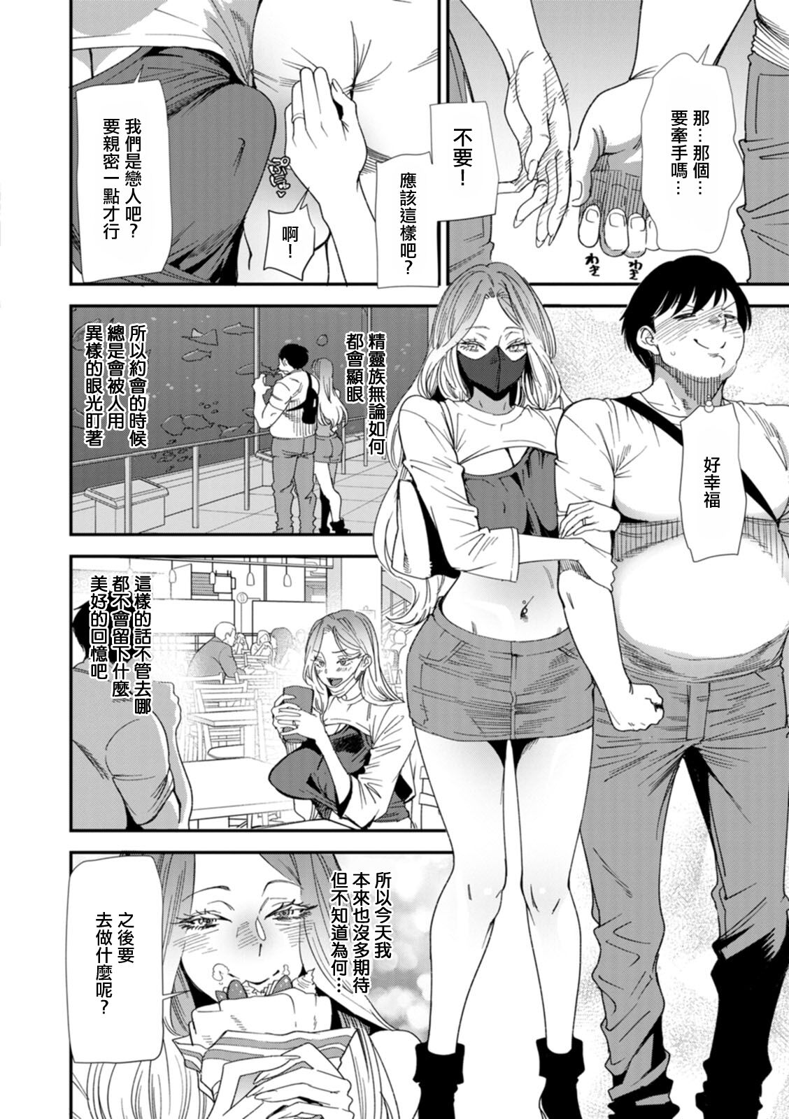 AV Debut Shita Hitozuma Elf wa Gachiiki no Yume o Miru ka? Ch. 3 page 4 full