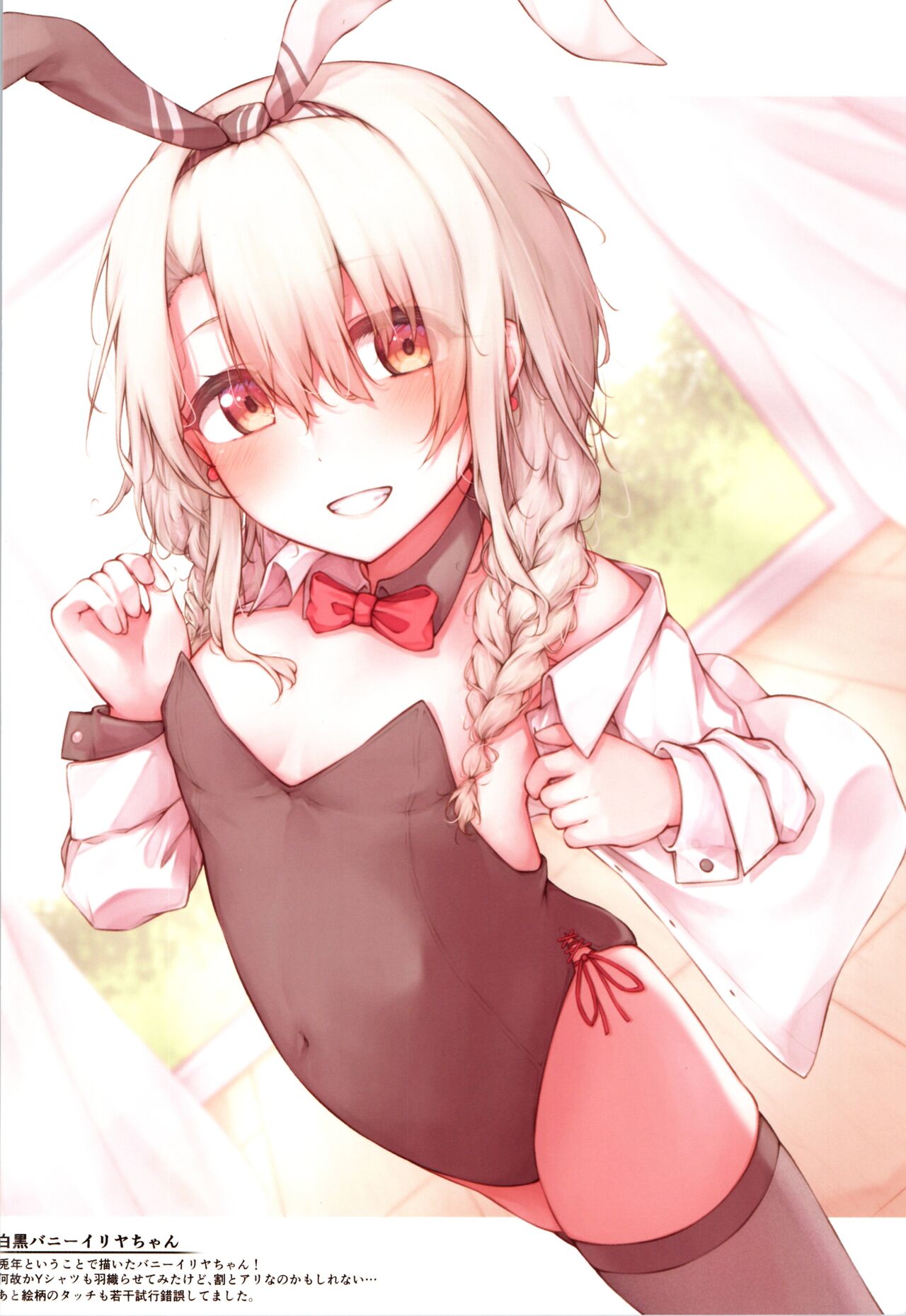 Mou Lolicon de Illya. 4 page 4 full