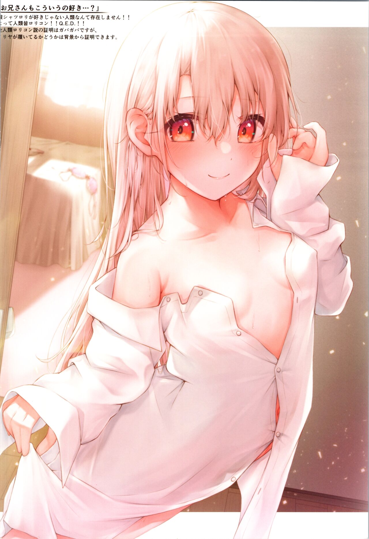 Mou Lolicon de Illya. 4 page 8 full