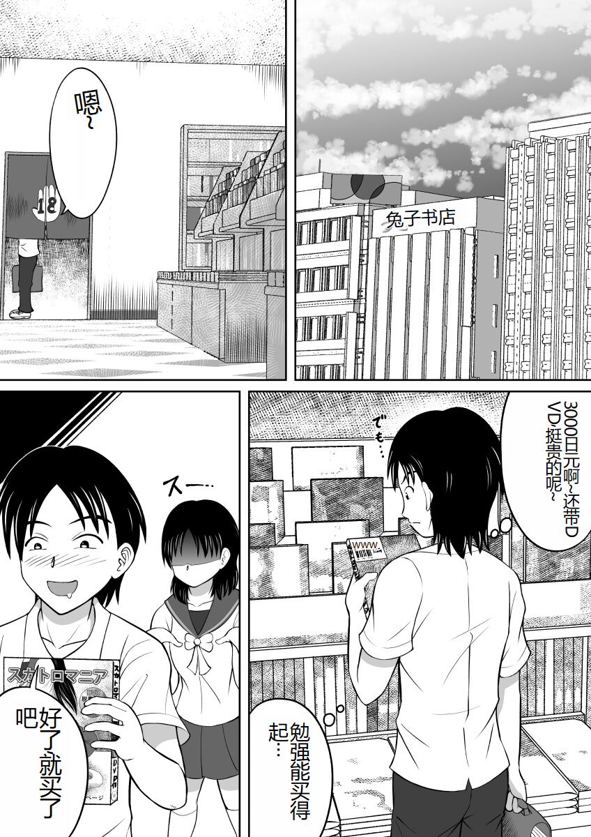 Yuugata no Catharsis | 傍晚的宣泄 page 3 full