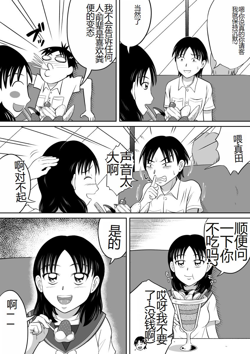 Yuugata no Catharsis | 傍晚的宣泄 page 6 full