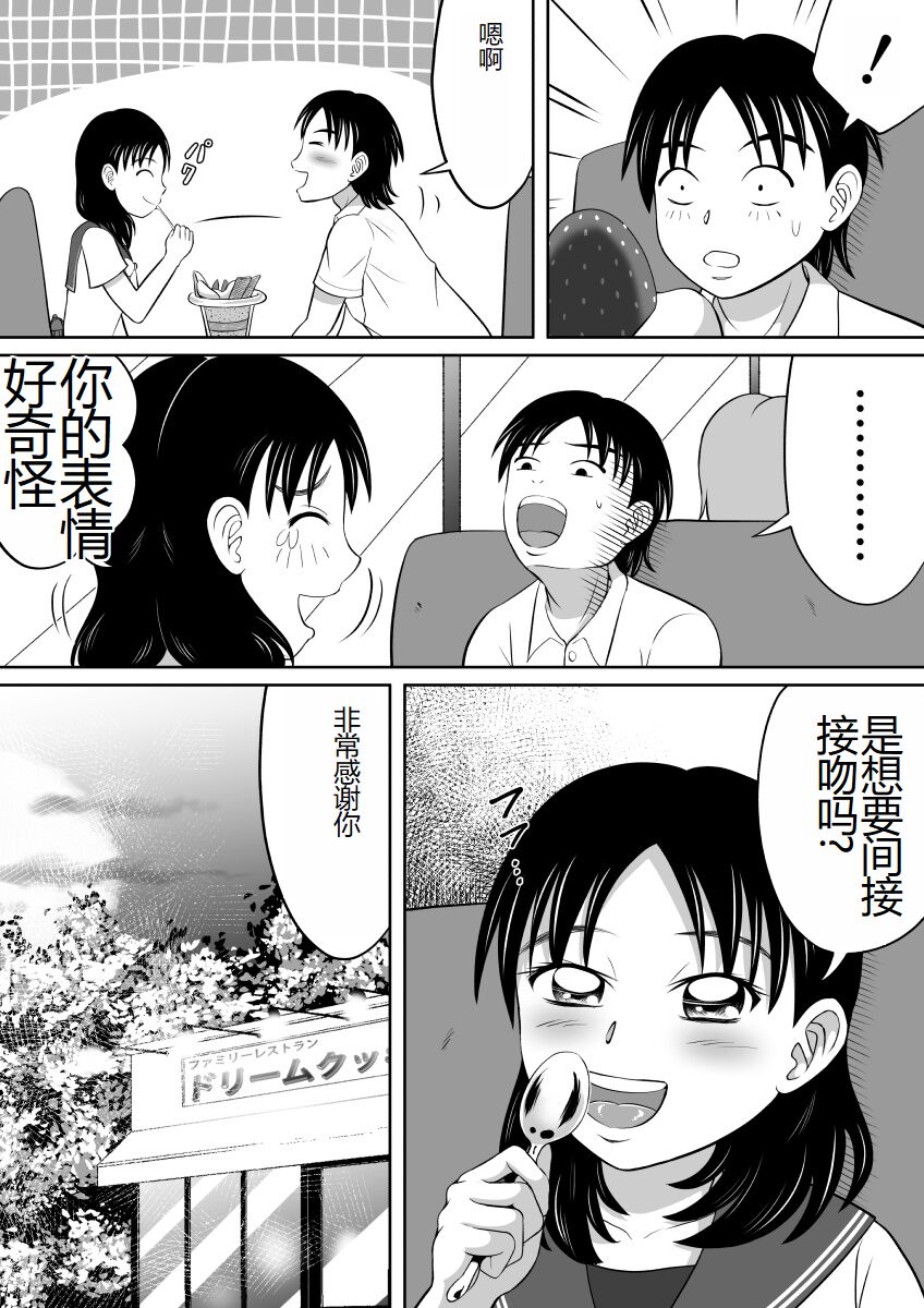 Yuugata no Catharsis | 傍晚的宣泄 page 7 full