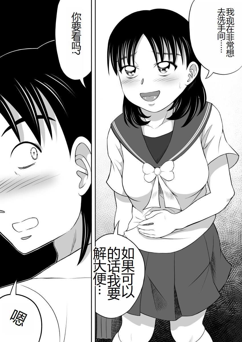 Yuugata no Catharsis | 傍晚的宣泄 page 9 full