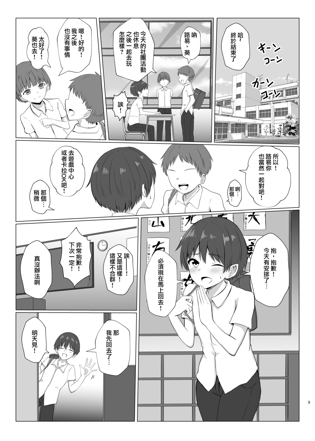 Shimakaze-kun ni Natte Onani shi Chau Hon page 3 full