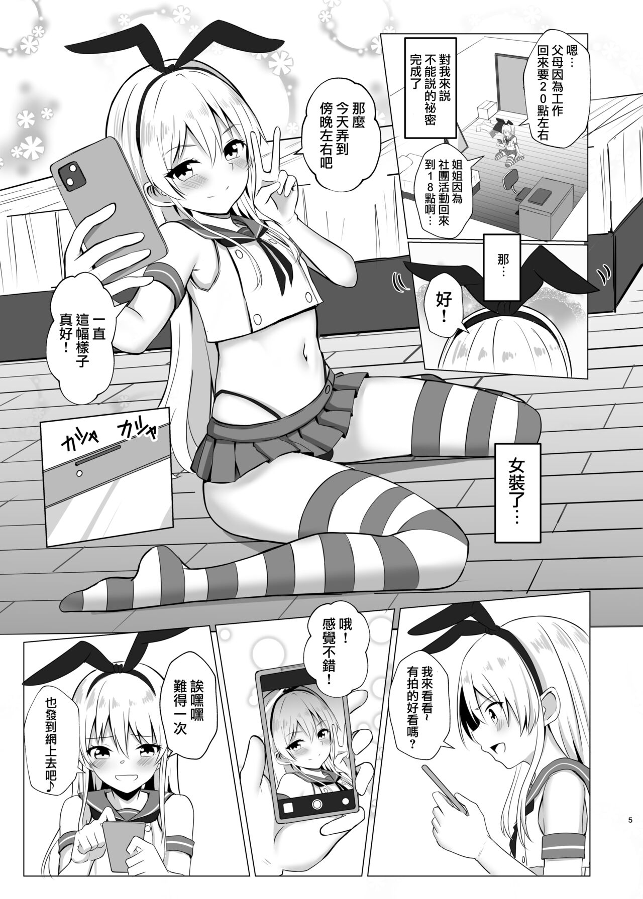 Shimakaze-kun ni Natte Onani shi Chau Hon page 5 full